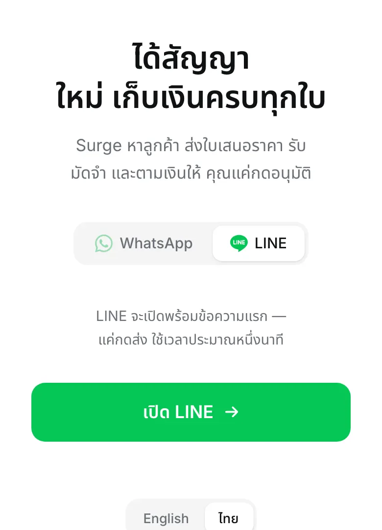 surge.channel on a phone in Thai with LINE selected: Open LINE